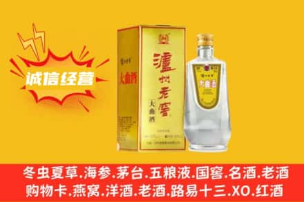 菏泽市成武回收泸州老窖