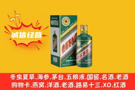 菏泽市成武回收生肖茅台酒