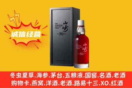 菏泽市成武求购回收山崎洋酒