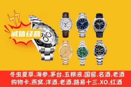 菏泽市成武回收名表