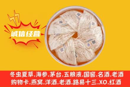 菏泽市成武回收燕窝