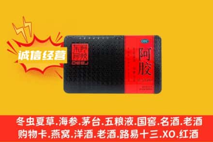 菏泽市成武回收阿胶