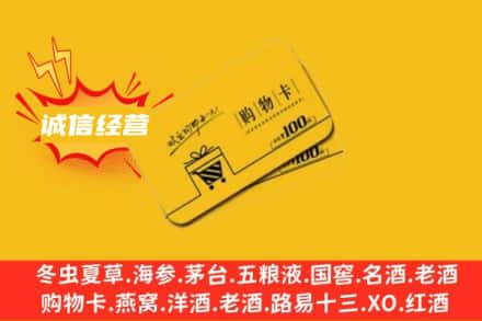 菏泽市成武回收购物卡