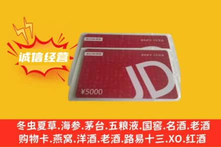 菏泽市成武回收京东卡